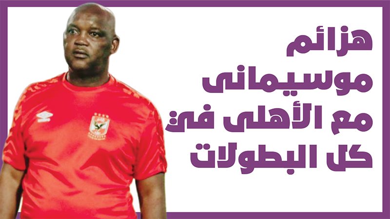 موسيمانى