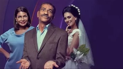 اليوم.. بدء عرض مسلسل أبو العروسة الجزء الثالث 