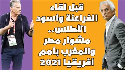قبل لقاء الفراعنة وأسود الأطلس.. مشوار مصر والمغرب بأمم أفريقيا 2021 | انفوجراف