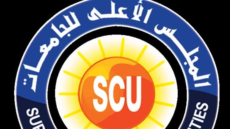 المجلس الاعلي للجامعات