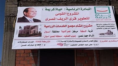 12 صورة ترصد آخر مستجدات مشروعات حياة كريمة لتطوير القرى