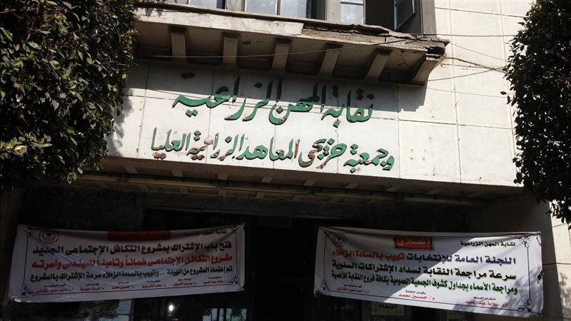  نقابة الزراعيين