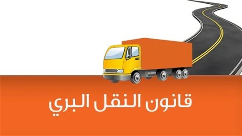 قانون النقل البري