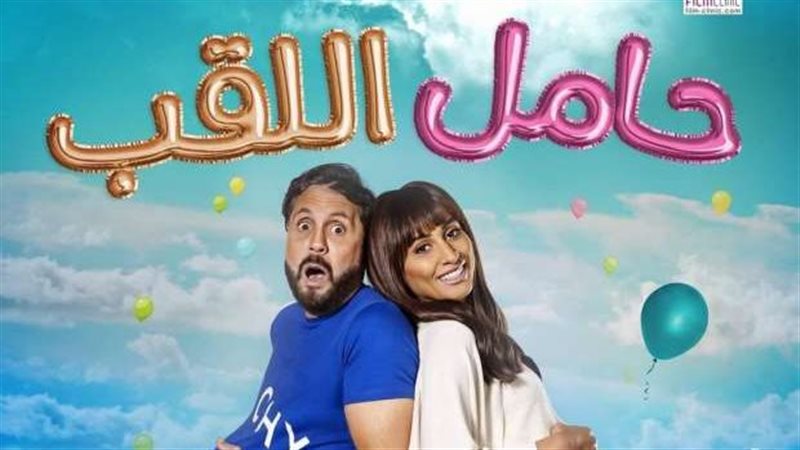 حامل اللقب