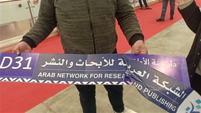معرض القاهرة للكتاب يكشف تزوير مشاركة دار الشبكة العربية للأبحاث في دورته الـ 53