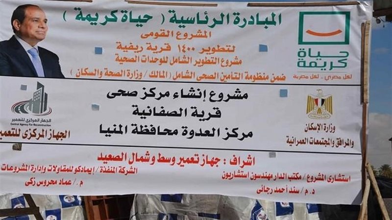 مبادرة حياة كريمة
