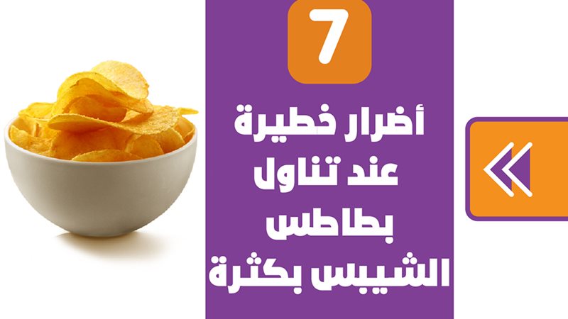 أضرار تناول بطاطس