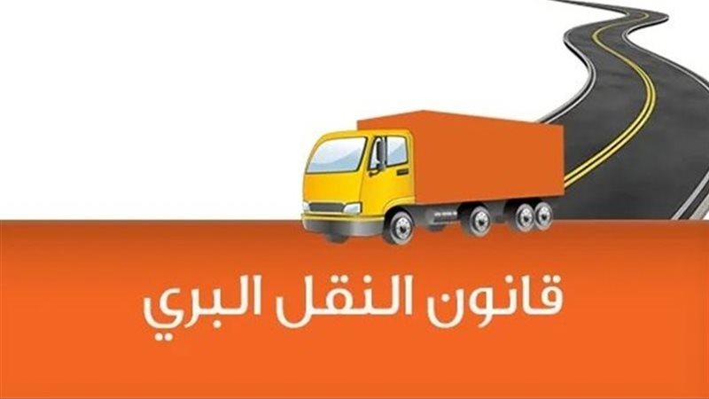 قانون النقل البرى