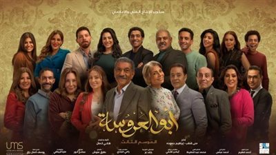 مواعيد عرض مسلسل 