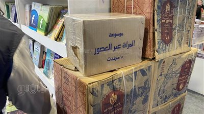 بإجمالي 3200 جنيه.. 3 موسوعات مهمة في جناح هيئة الكتاب بمعرض القاهرة الدولي | صور