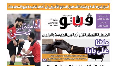 فيتو تكشف في عددها الجديد« مافيا على بابا».. وألاعيب قراصنة الإنترنت للاستيلاء على مدخرات المصريين