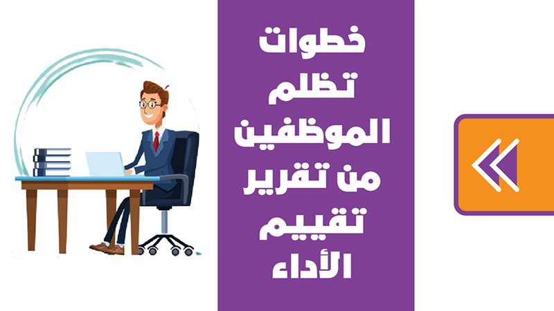 الموظفين
