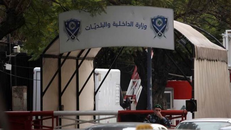  وزارة الداخلية اللبنانية