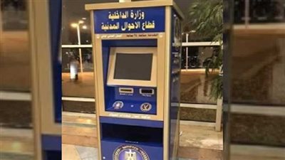خطوات استخراج الوثائق من ماكينات الأحوال المدنية 2022 وأماكنها