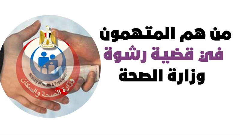 رشوة 