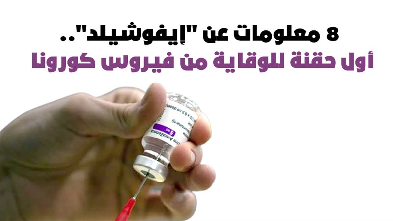 ايفوشيلد 