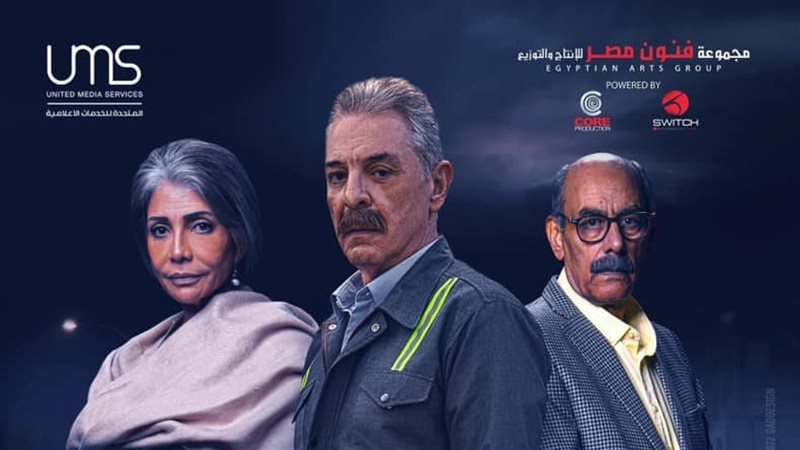 أبطال مسلسل نقل عام