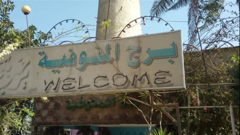 محافظة المنوفية