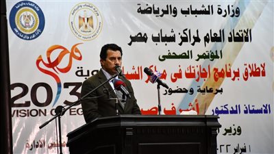 بحضور أشرف صبحي.. إعلان تفاصيل برنامج 