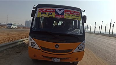 تشغيل خط أتوبيس جديد من مدينة بدر إلى العاصمة الإدارية الجديدة