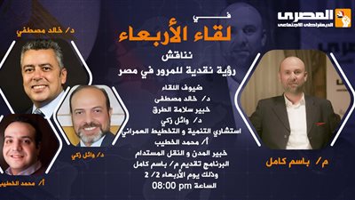 اليوم.. الحزب المصري الديمقراطي يناقش مشكلات المرور 