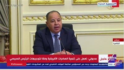 وزير المالية: نتطلع في الموازنة الجديدة لخفض الدين وتحسين مستوى المعيشة | فيديو 