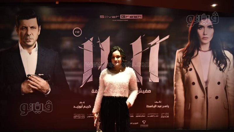 العرض الخاص لفيلم