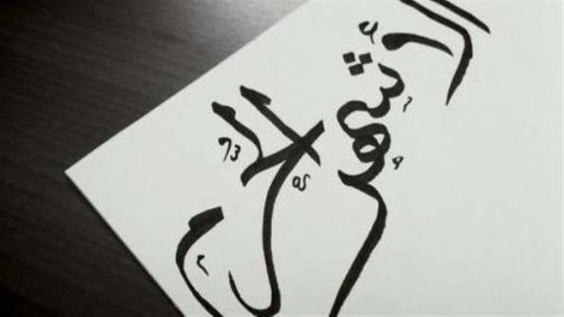 الأشهر الحرم 