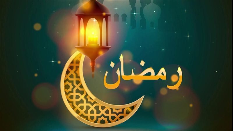 شهر رمضان 