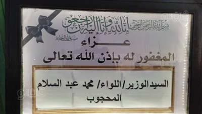 عزاء اللواء محمد عبد السلام المحجوب بمسجد الشرطة.. صور 