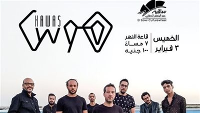 الليلة.. هوس باند تغرد فى ساقية الصاوي 