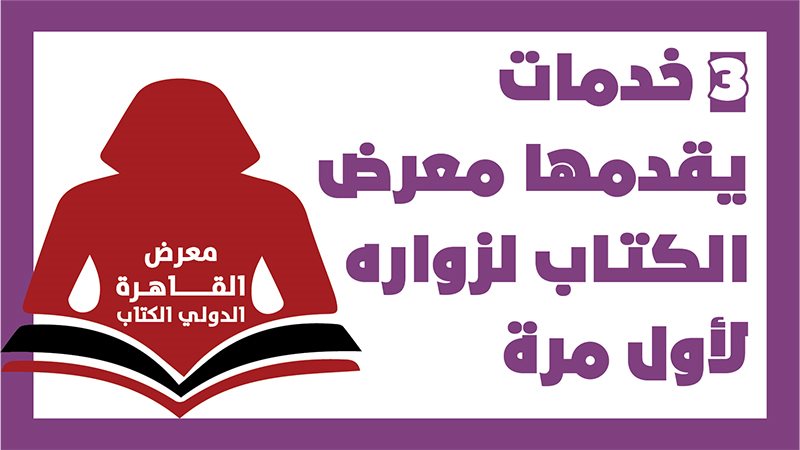 معرض الكتاب