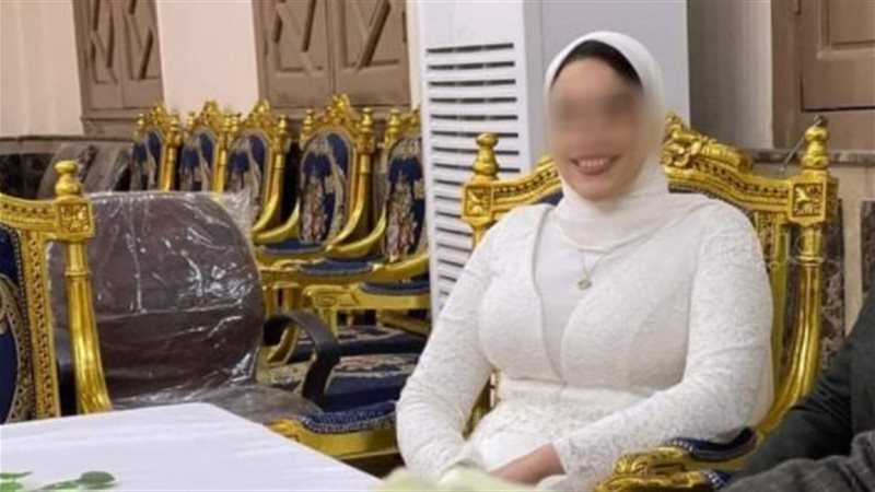 العروس المجني عليها
