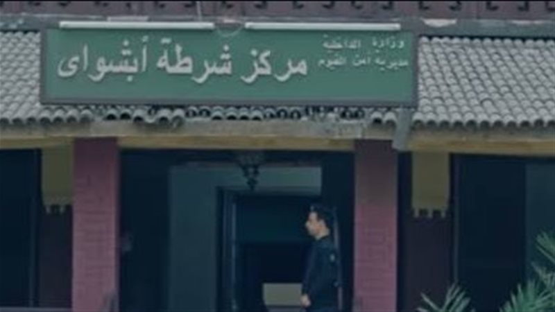 مركز شرطة أبشواي