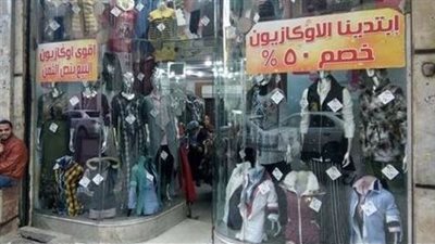 شروط البيع بالتقسيط خلال فترة الأوكازيون.. تعرف عليها