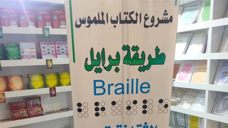معرض الكتاب