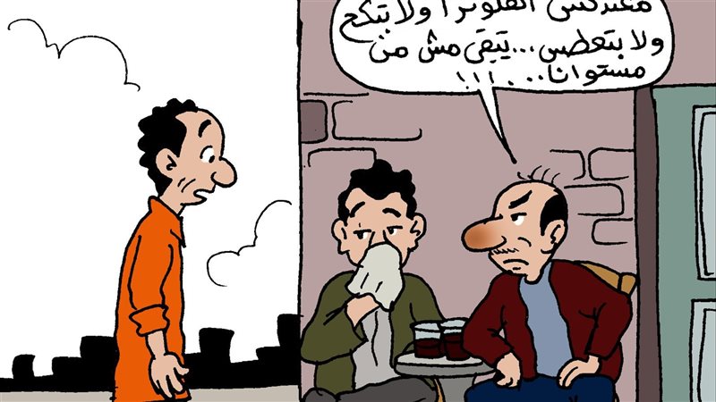 حال الناس مع الكورونا