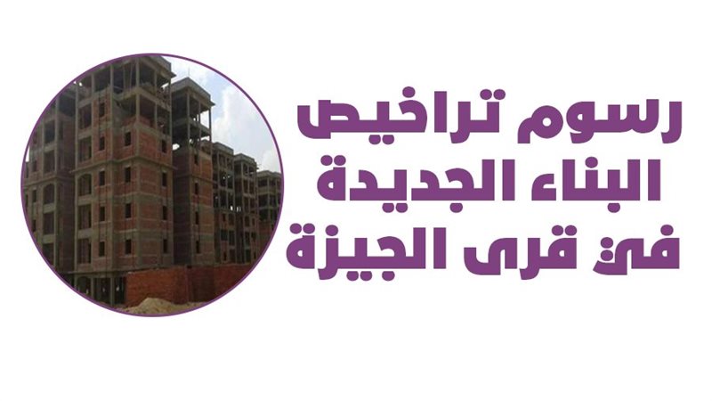 محافظة الجيزة