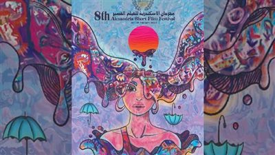 تفاصيل مسابقات أفلام مهرجان الإسكندرية للفيلم القصير