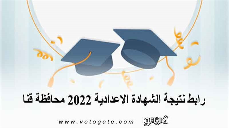 رابط نتيجة الشهادة