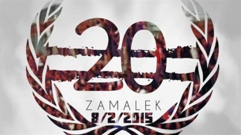 ذكرى مشجعي الزمالك