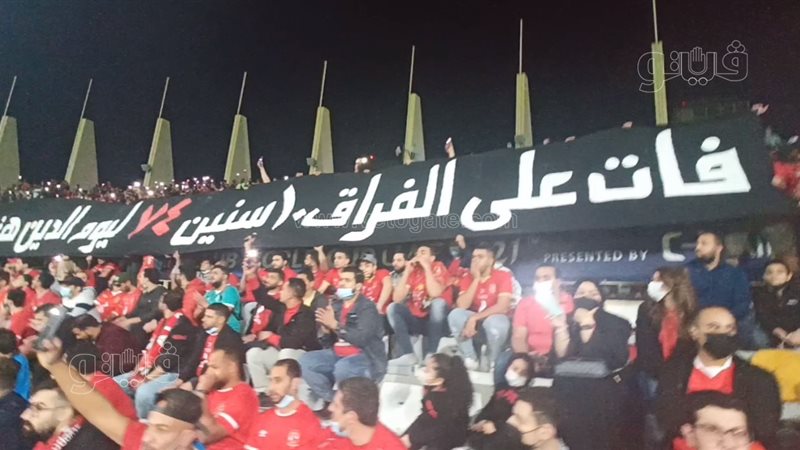 جماهير الأهلي تحيي