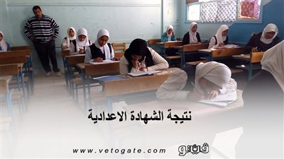 بالاسم ورقم الجلوس نتيجة الشهادة الإعدادية بمحافظة الشرقية 2022