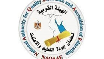 هيئة جودة التعليم تعتمد 16 كلية وبرنامج