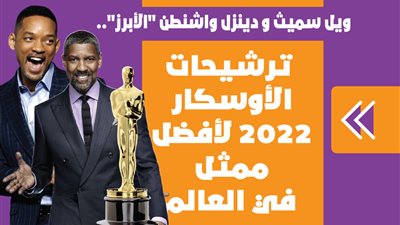 ويل سميث ودينزل واشنطن 