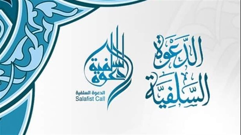 السلفية 