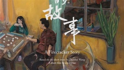 الصيني A Firecracker Story يفتتح الدورة الثامنة من مهرجان الإسكندرية للفيلم القصير