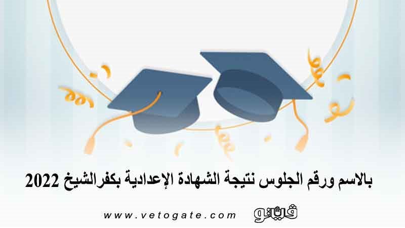 بالاسم ورقم الجلوس