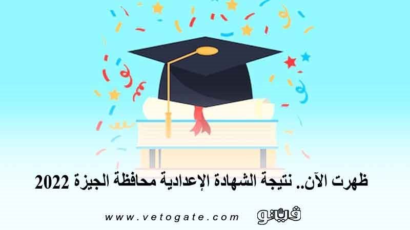 ظهرت الآن.. نتيجة