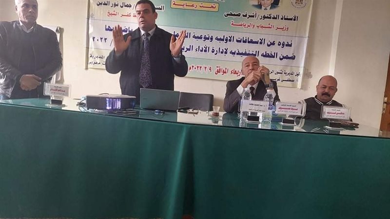 ندوة عن الإسعافات